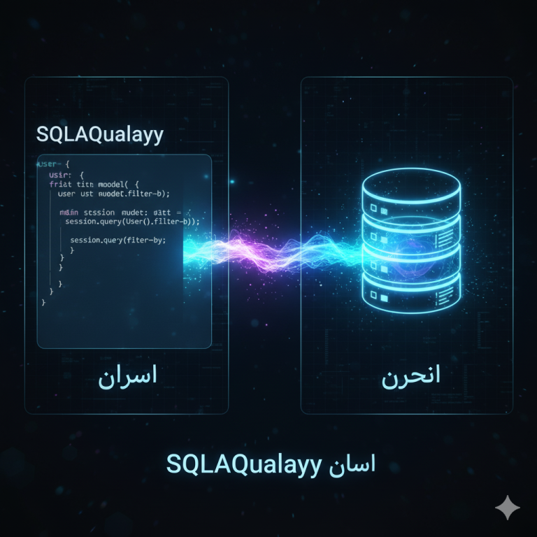 آموزش SQLAlchemy